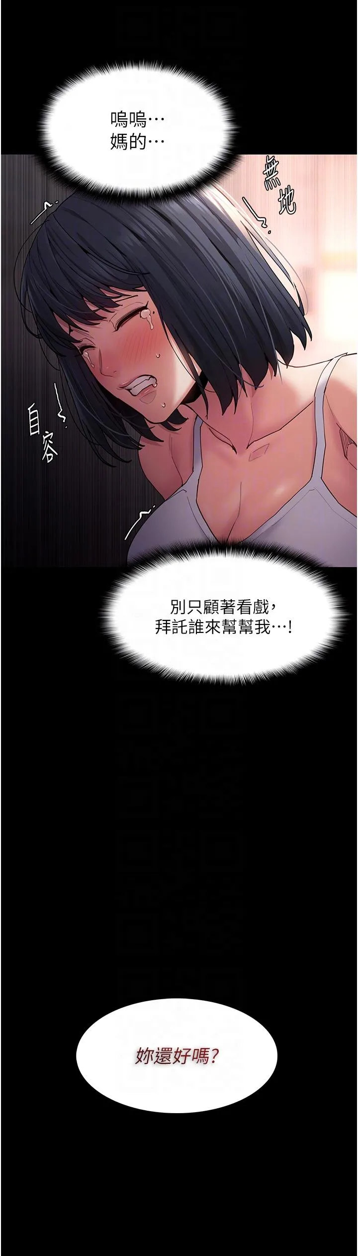 痴汉成瘾 第46话-谁会相信当众便溺的破麻？ 第6页