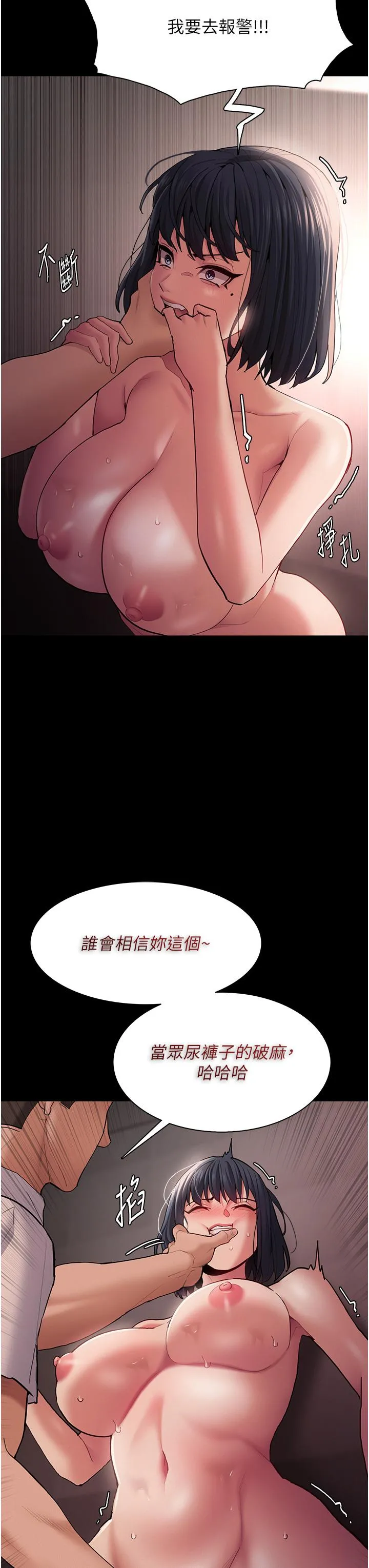 痴汉成瘾 第46话-谁会相信当众便溺的破麻？ 第29页