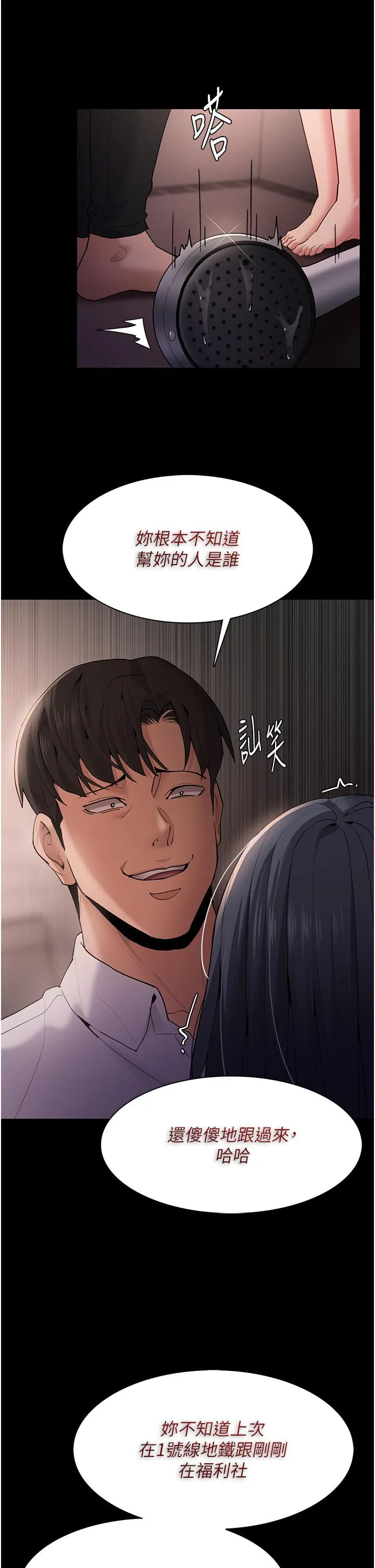 痴汉成瘾 第46话-谁会相信当众便溺的破麻？ 第27页