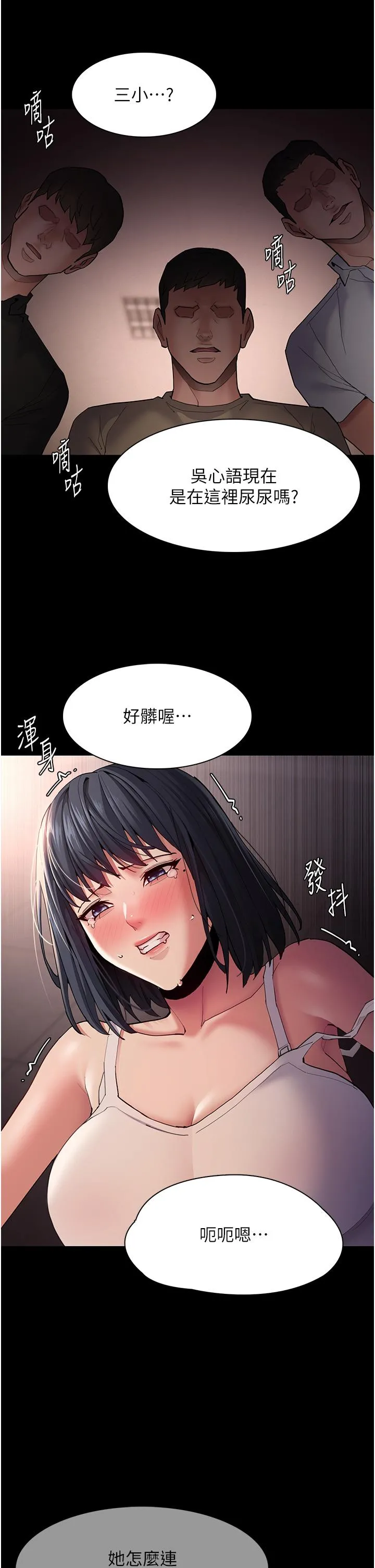 痴汉成瘾 第46话-谁会相信当众便溺的破麻？ 第4页