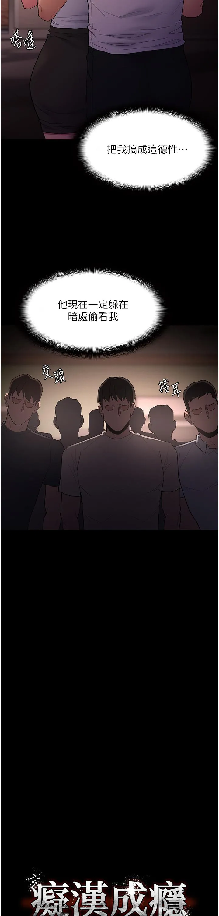 痴汉成瘾 第46话-谁会相信当众便溺的破麻？ 第11页