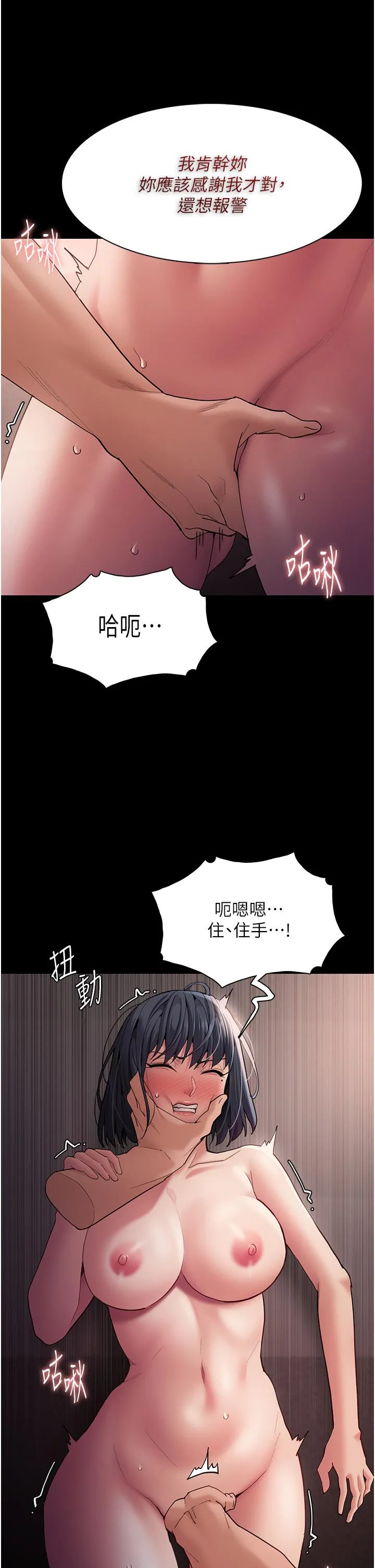 痴汉成瘾 第46话-谁会相信当众便溺的破麻？ 第31页