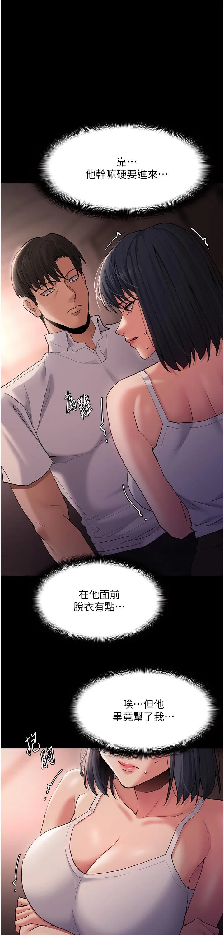 痴汉成瘾 第46话-谁会相信当众便溺的破麻？ 第15页