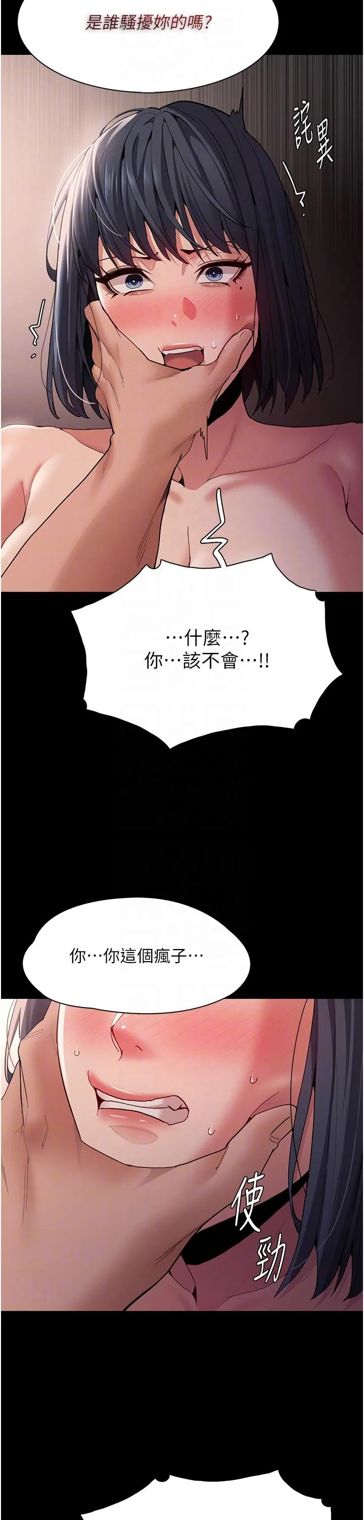 痴汉成瘾 第46话-谁会相信当众便溺的破麻？ 第28页