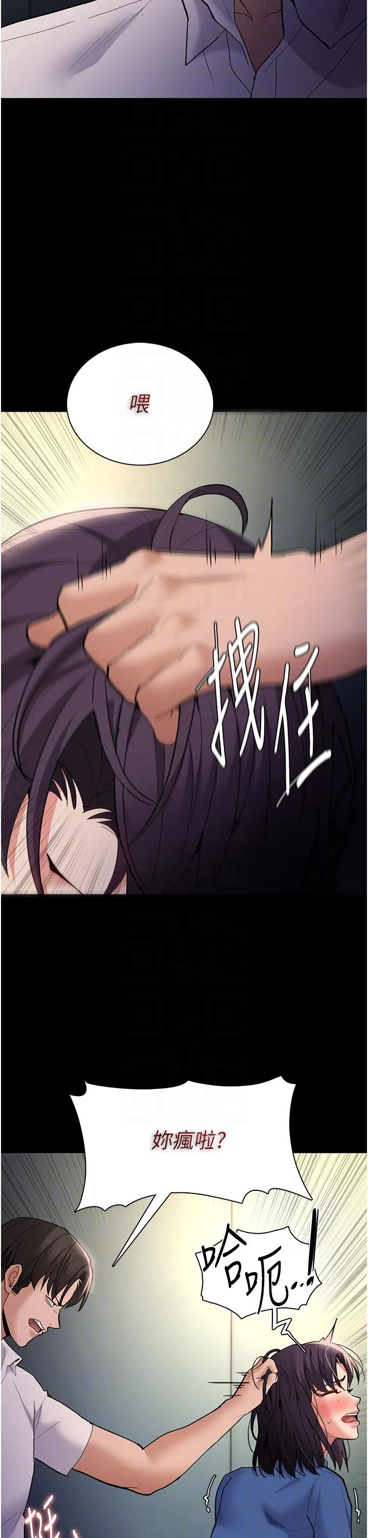 痴汉成瘾 第54话-爽到动弹不得的色女警 第10页