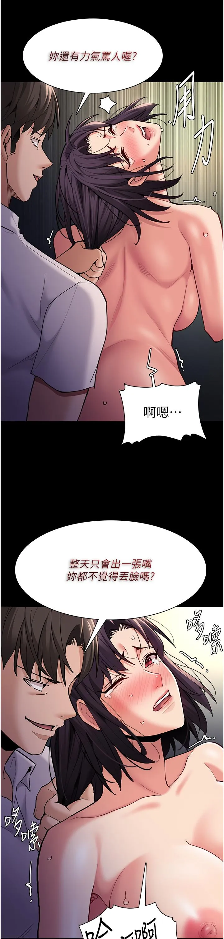 痴汉成瘾 第54话-爽到动弹不得的色女警 第25页