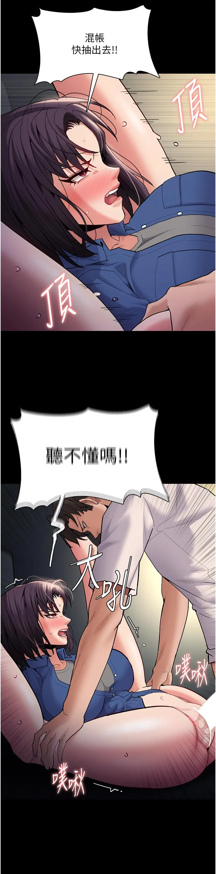 痴汉成瘾 第54话-爽到动弹不得的色女警 第8页
