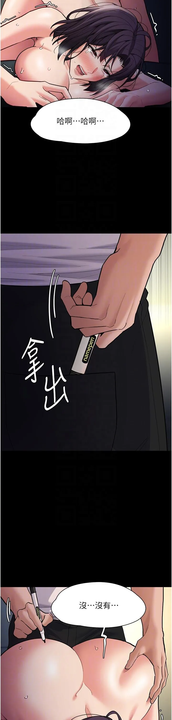 痴汉成瘾 第54话-爽到动弹不得的色女警 第32页