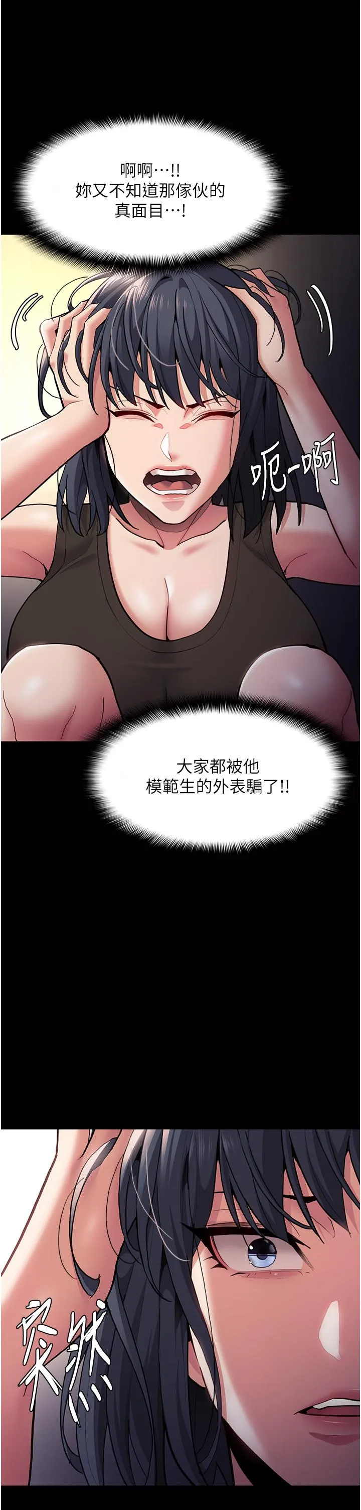 痴汉成瘾 第54话-爽到动弹不得的色女警 第41页