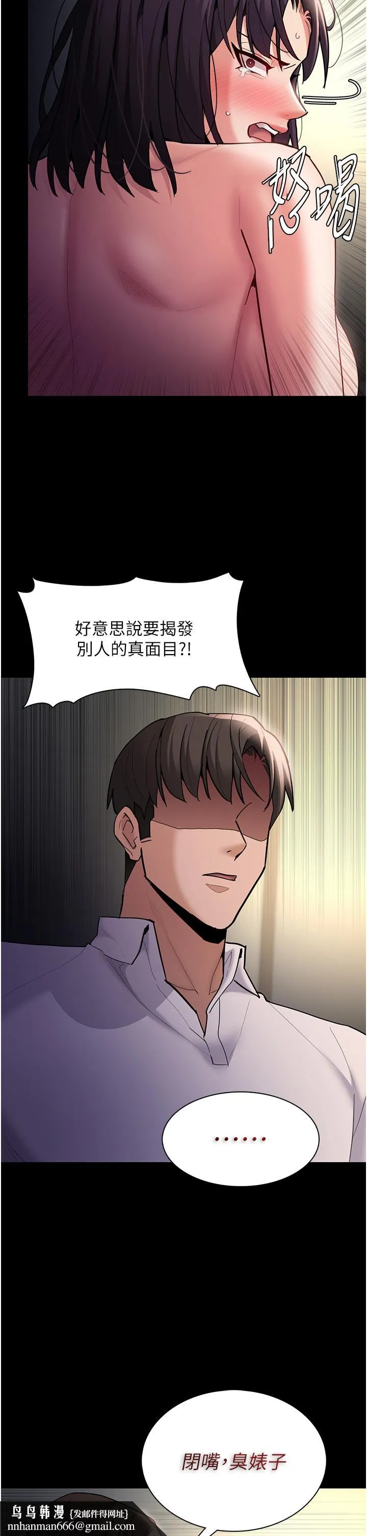 痴汉成瘾 第54话-爽到动弹不得的色女警 第23页