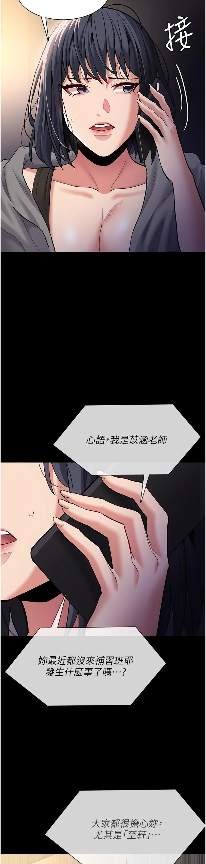 痴汉成瘾 第54话-爽到动弹不得的色女警 第38页