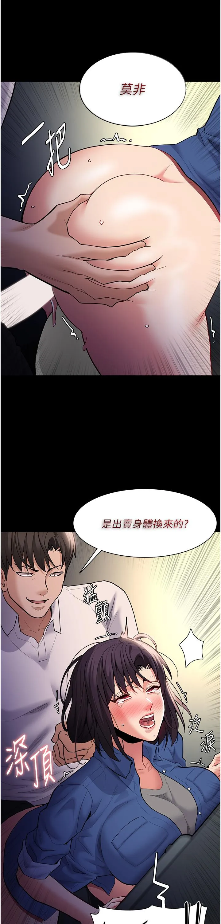 痴汉成瘾 第54话-爽到动弹不得的色女警 第15页