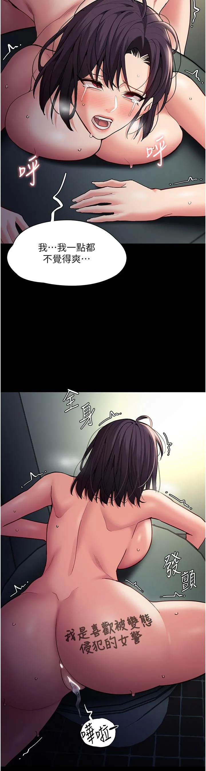 痴汉成瘾 第54话-爽到动弹不得的色女警 第33页