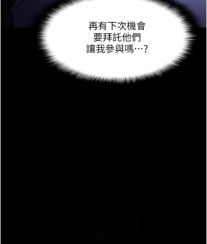 痴汉成瘾 第80話-包廂內多人混戰 第74页