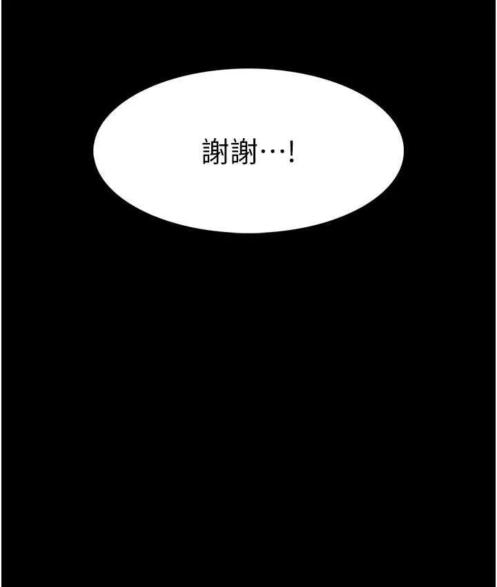 痴汉成瘾 第80話-包廂內多人混戰 第8页