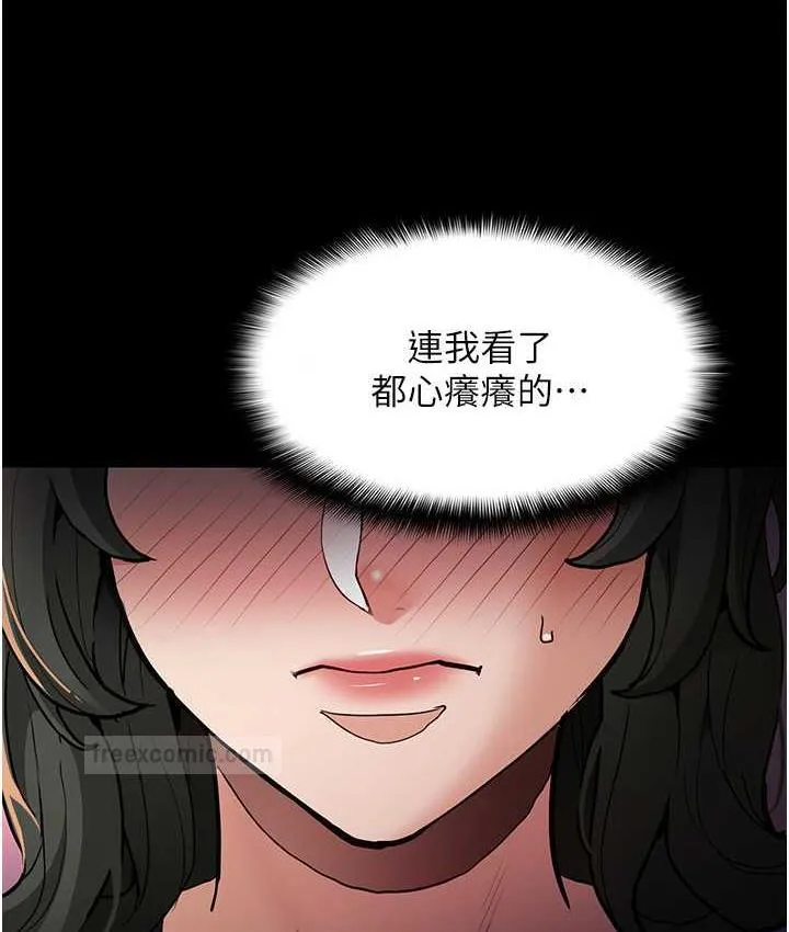 痴汉成瘾 第80話-包廂內多人混戰 第21页