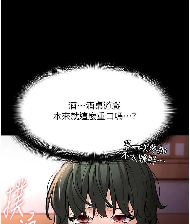 痴汉成瘾 第80話-包廂內多人混戰 第19页