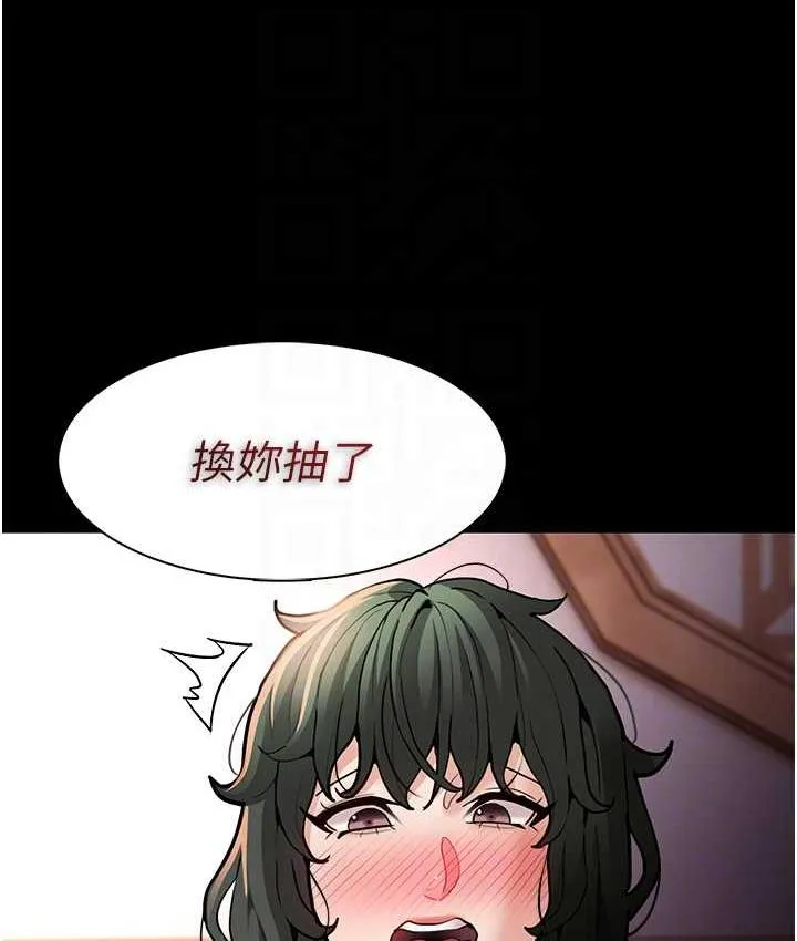 痴汉成瘾 第80話-包廂內多人混戰 第44页