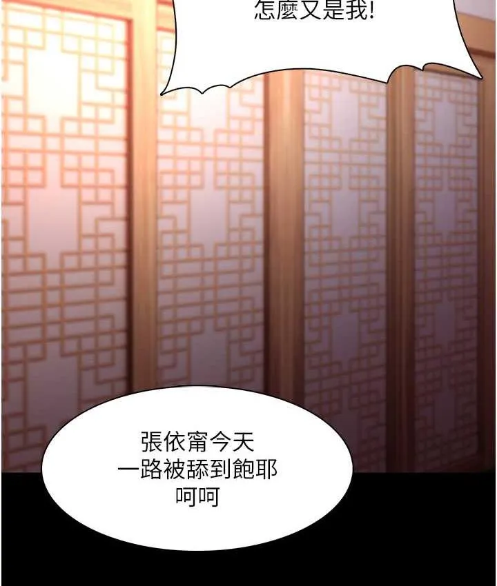 痴汉成瘾 第80話-包廂內多人混戰 第11页