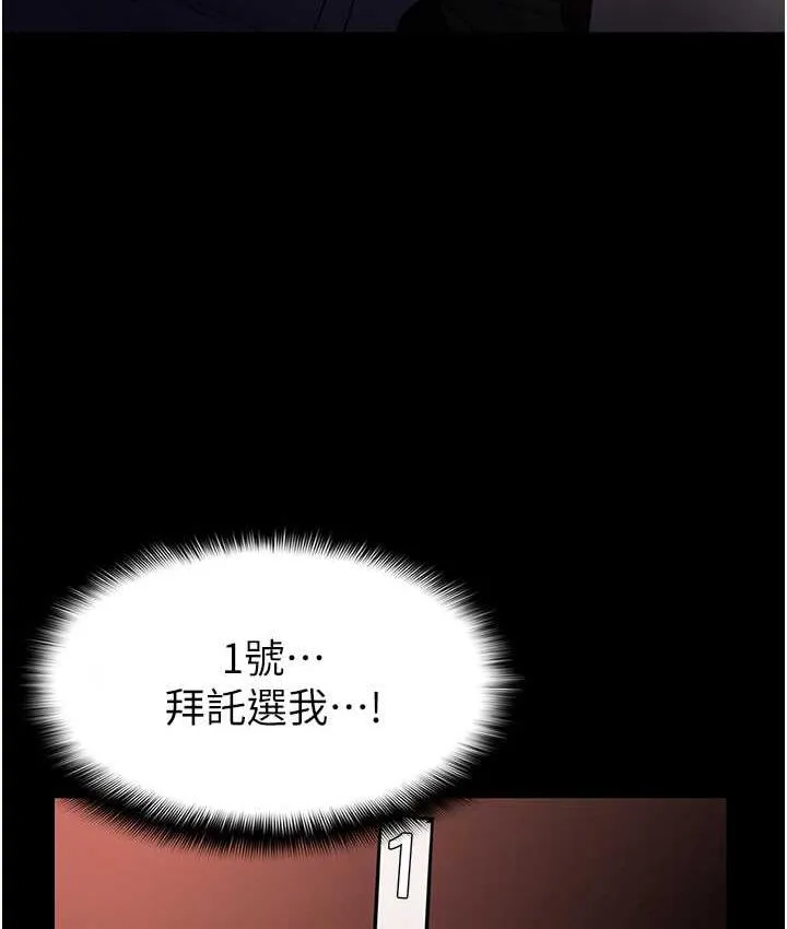 痴汉成瘾 第80話-包廂內多人混戰 第48页