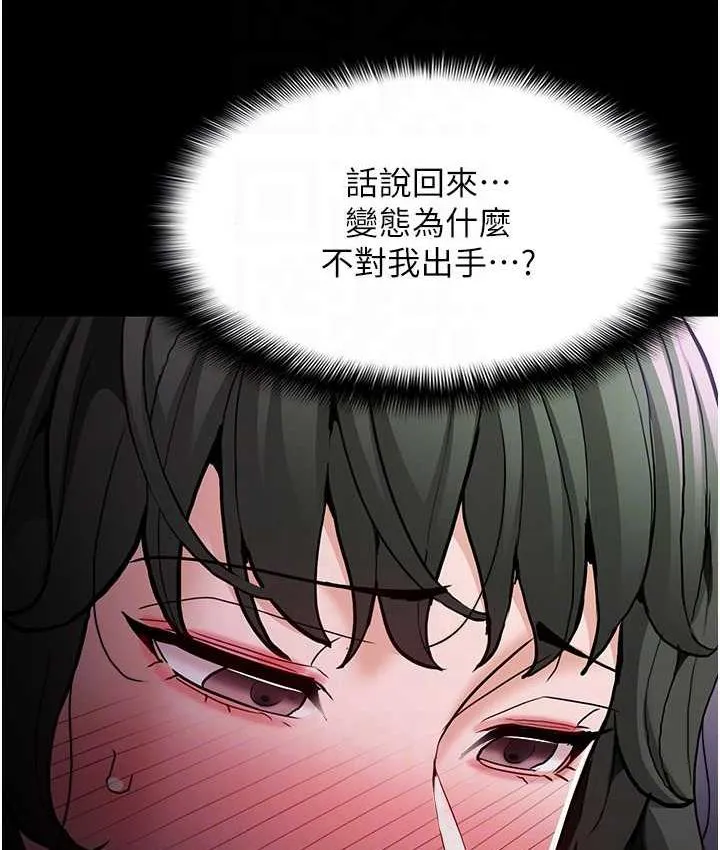 痴汉成瘾 第80話-包廂內多人混戰 第75页