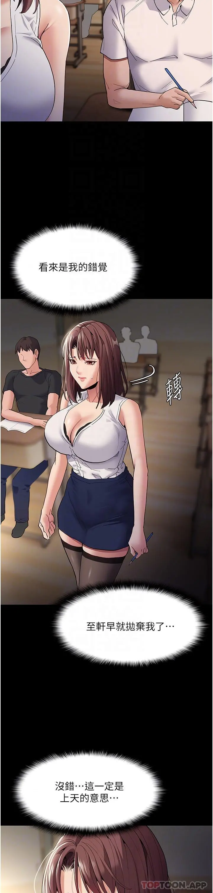 痴汉成瘾 第37话-控制不住性慾的荡妇 第5页