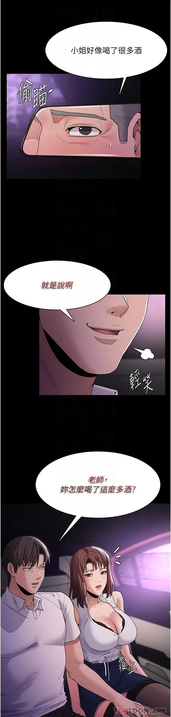 痴汉成瘾 第37话-控制不住性慾的荡妇 第28页