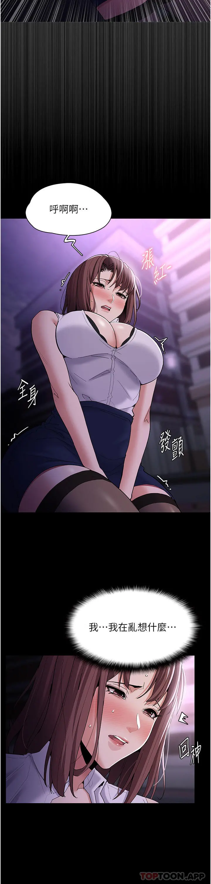 痴汉成瘾 第37话-控制不住性慾的荡妇 第23页