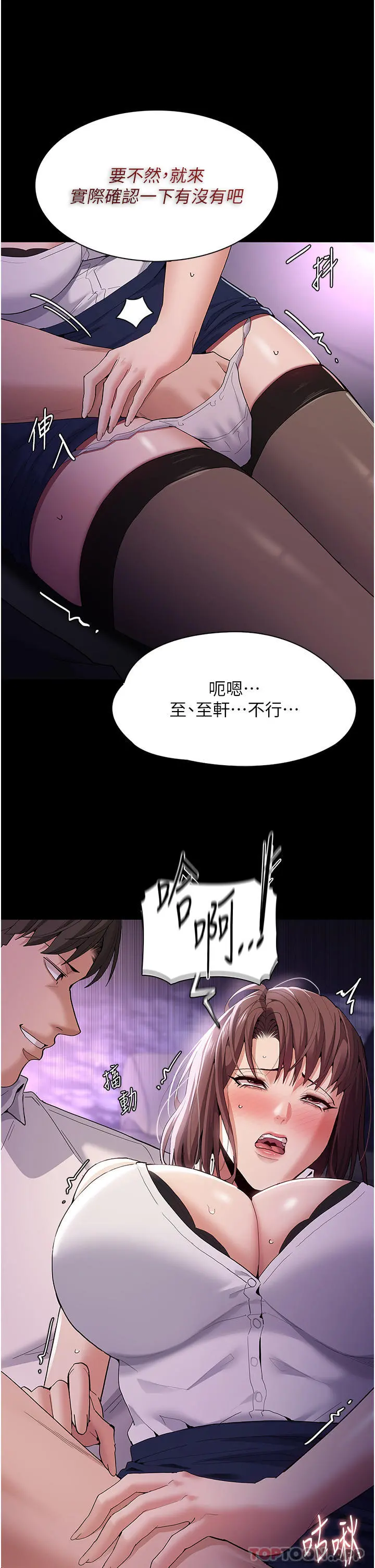 痴汉成瘾 第37话-控制不住性慾的荡妇 第34页