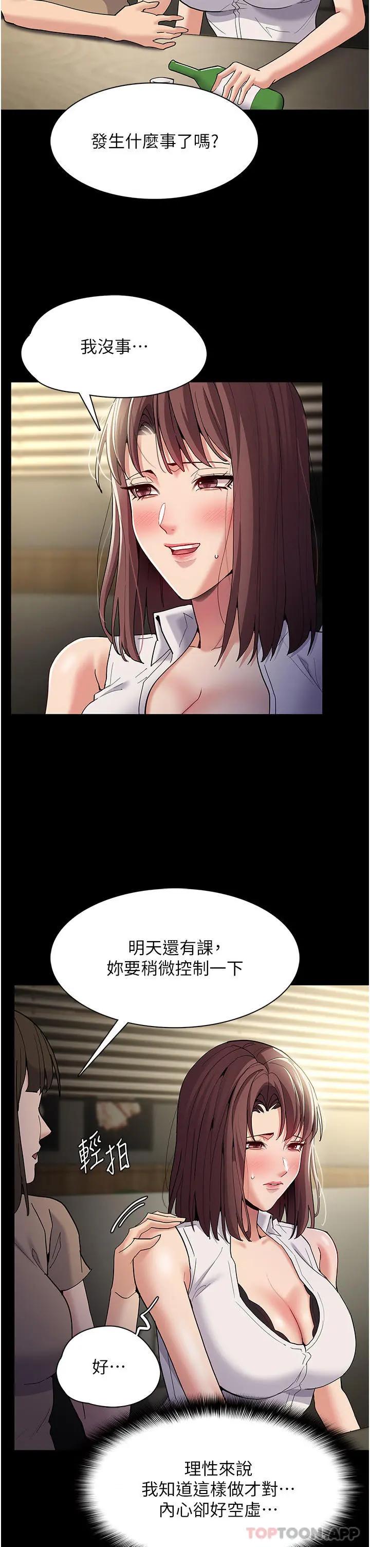 痴汉成瘾 第37话-控制不住性慾的荡妇 第11页
