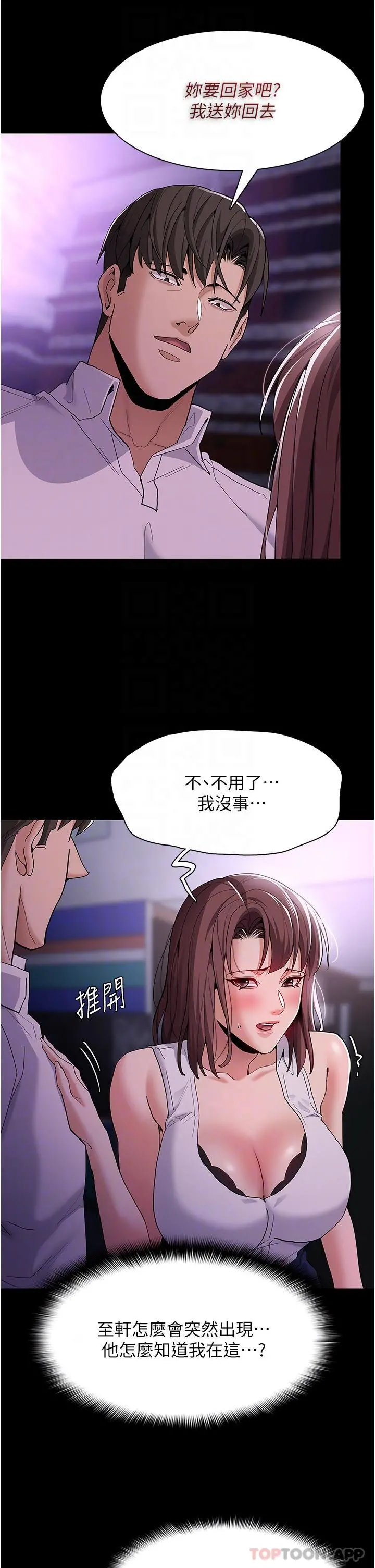 痴汉成瘾 第37话-控制不住性慾的荡妇 第16页