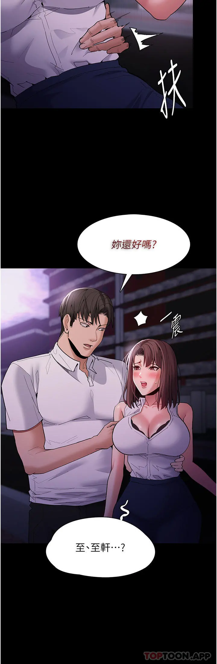 痴汉成瘾 第37话-控制不住性慾的荡妇 第15页