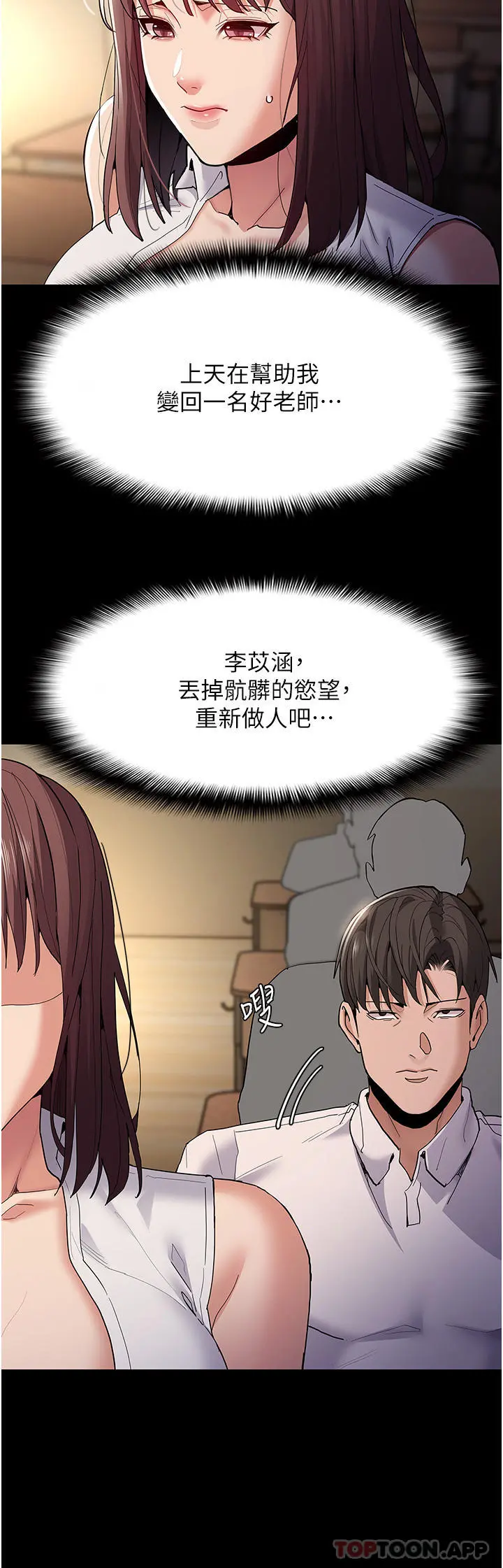 痴汉成瘾 第37话-控制不住性慾的荡妇 第6页