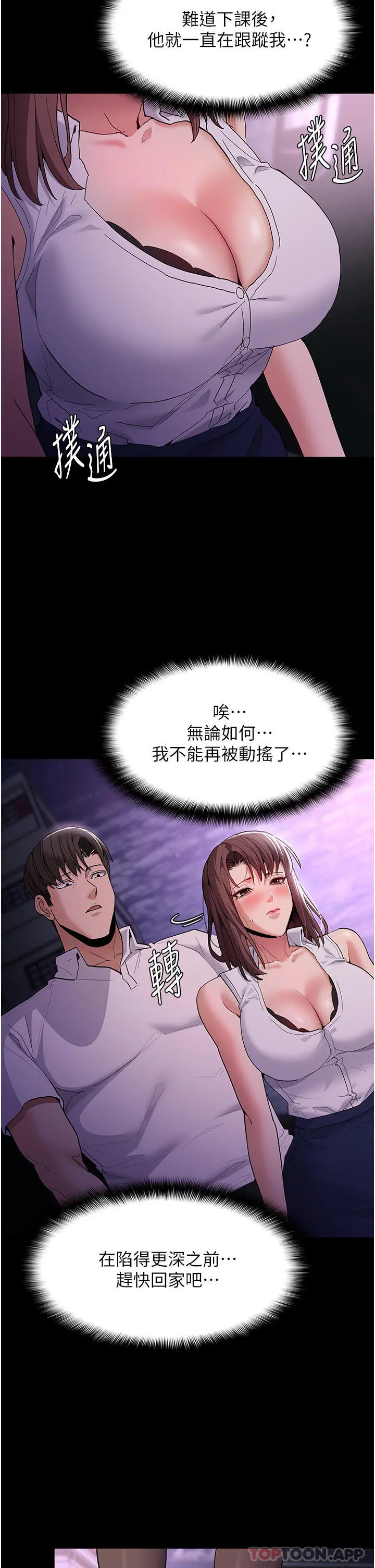 痴汉成瘾 第37话-控制不住性慾的荡妇 第17页