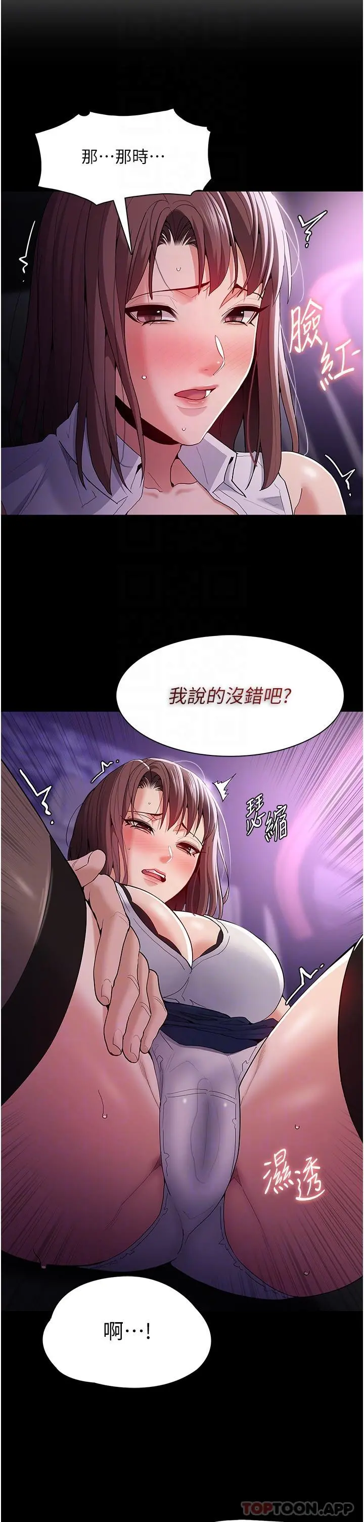 痴汉成瘾 第37话-控制不住性慾的荡妇 第32页