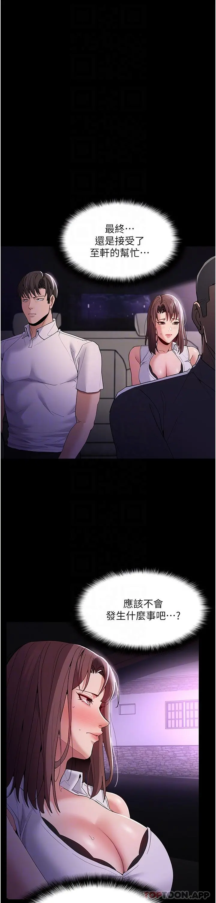 痴汉成瘾 第37话-控制不住性慾的荡妇 第26页