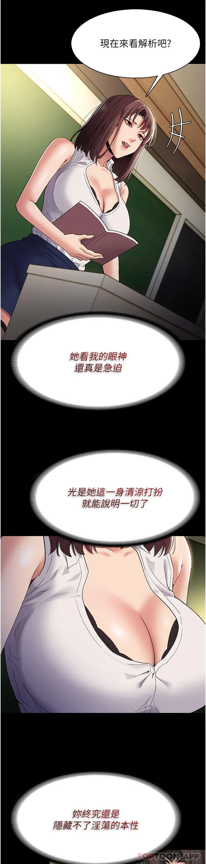 痴汉成瘾 第37话-控制不住性慾的荡妇 第7页