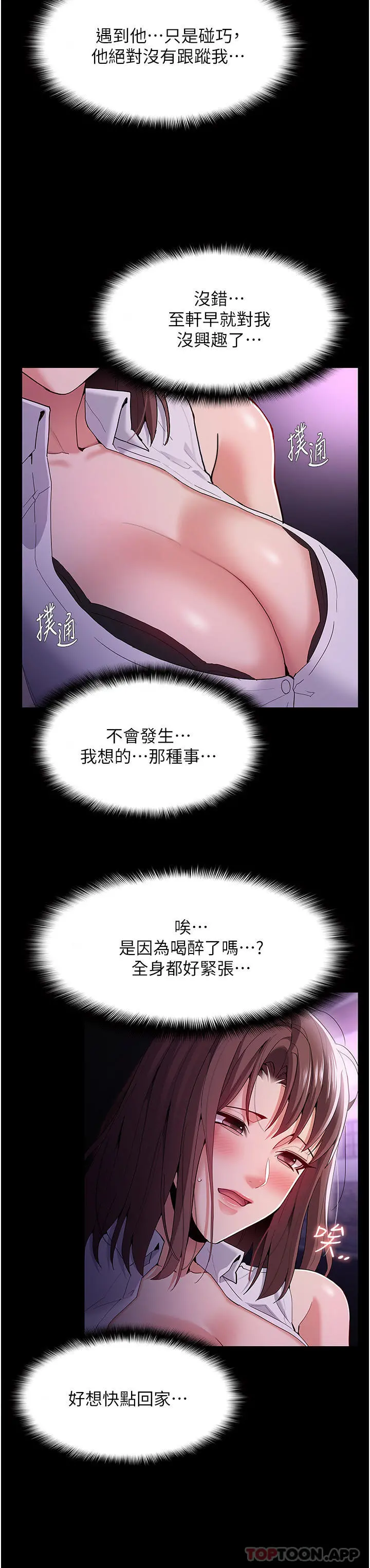 痴汉成瘾 第37话-控制不住性慾的荡妇 第27页