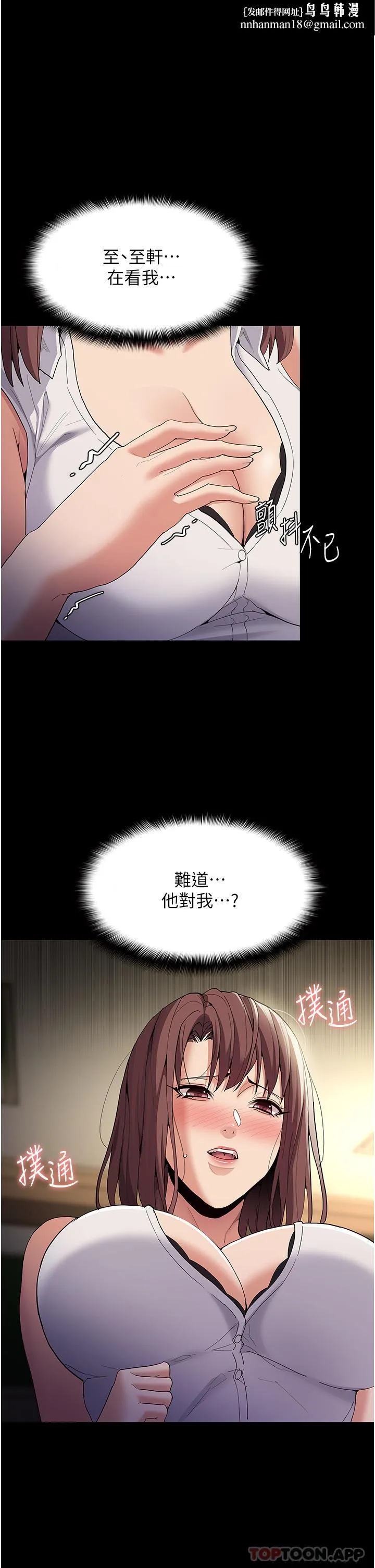痴汉成瘾 第37话-控制不住性慾的荡妇 第1页