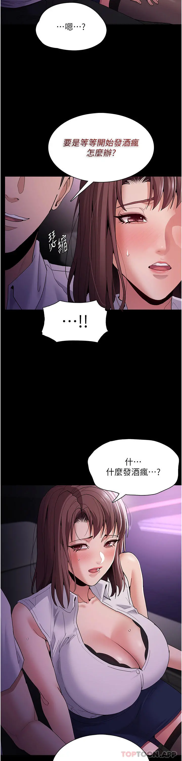 痴汉成瘾 第37话-控制不住性慾的荡妇 第29页