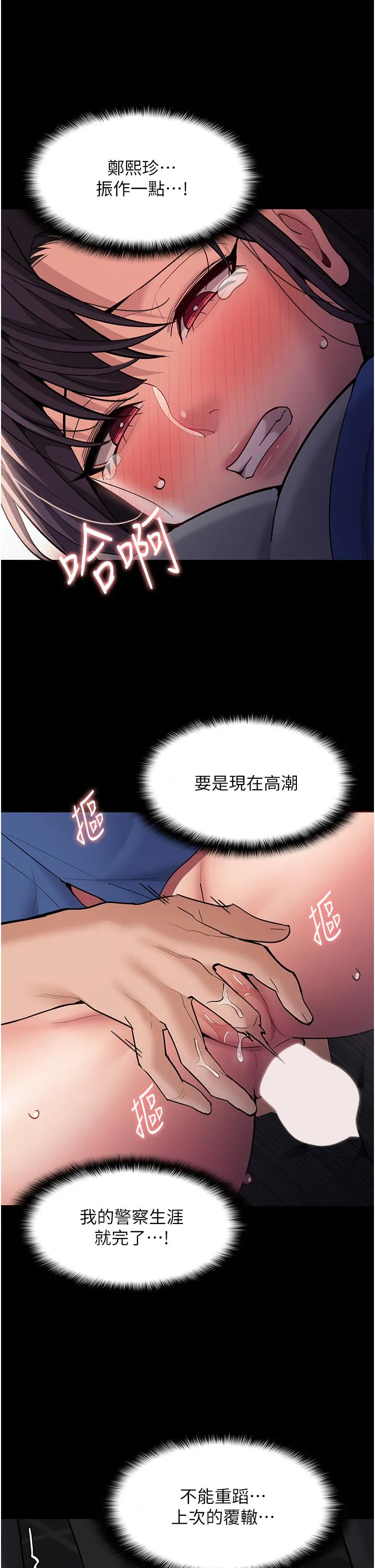 痴汉成瘾 第53话-爆菊到高潮 第29页