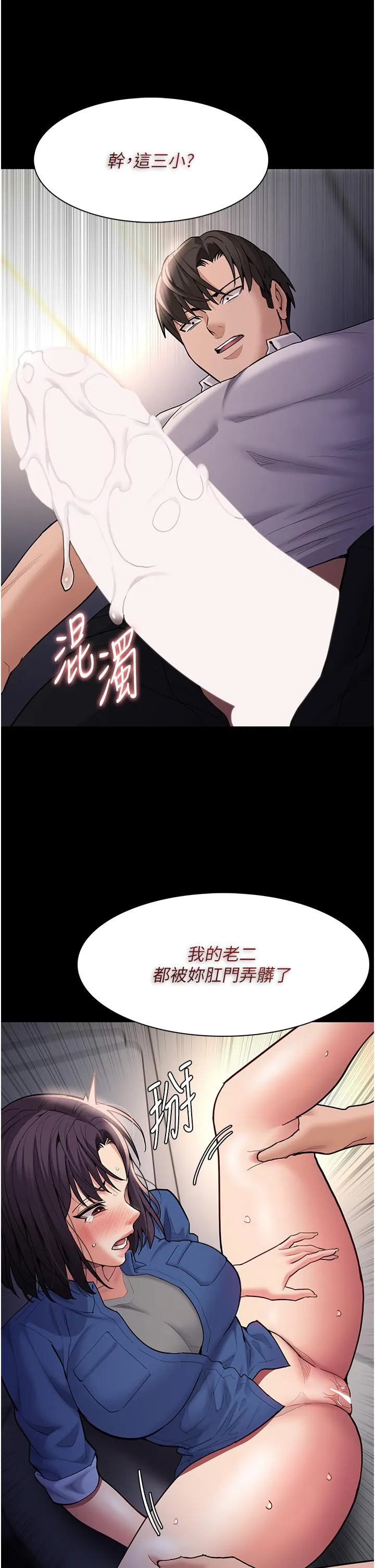 痴汉成瘾 第53话-爆菊到高潮 第37页