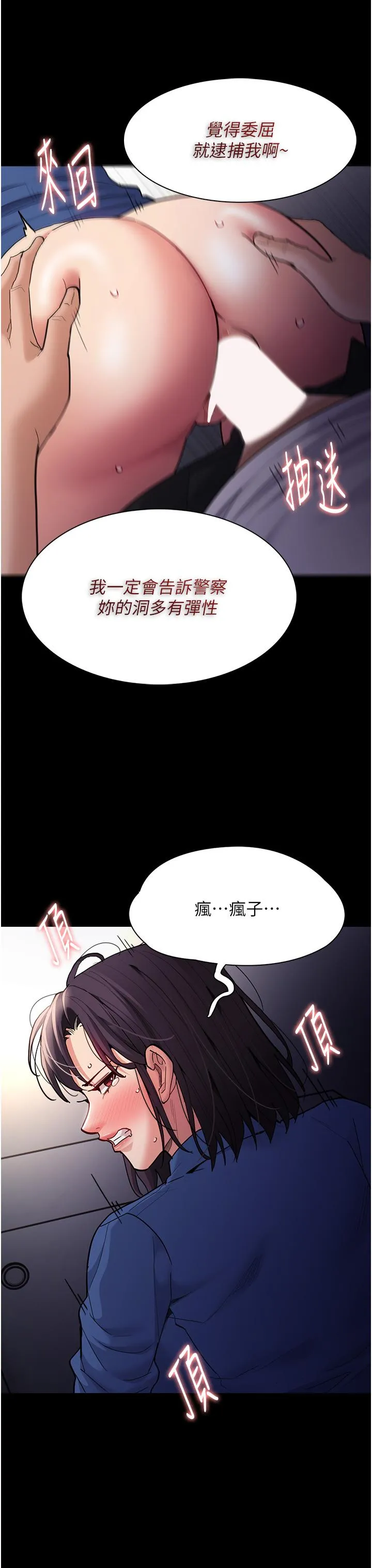 痴汉成瘾 第53话-爆菊到高潮 第25页