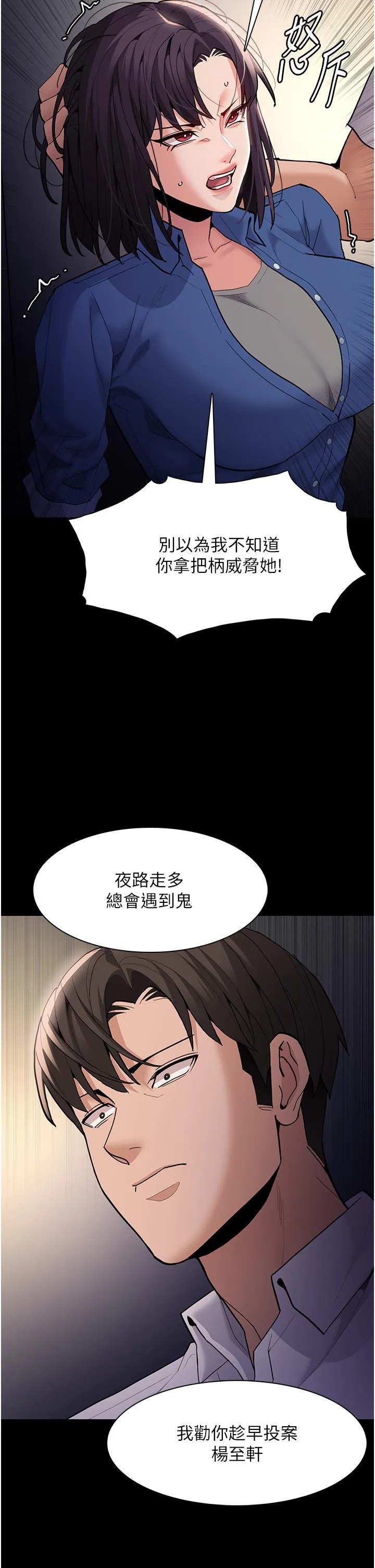 痴汉成瘾 第53话-爆菊到高潮 第9页