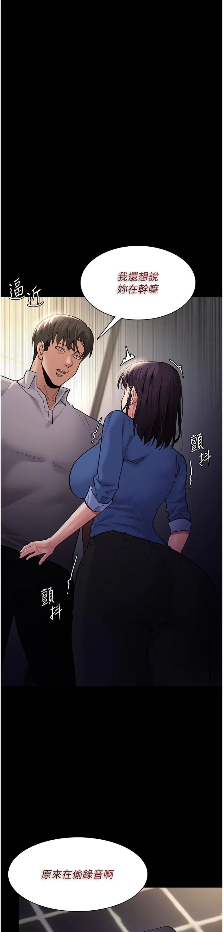 痴汉成瘾 第53话-爆菊到高潮 第5页