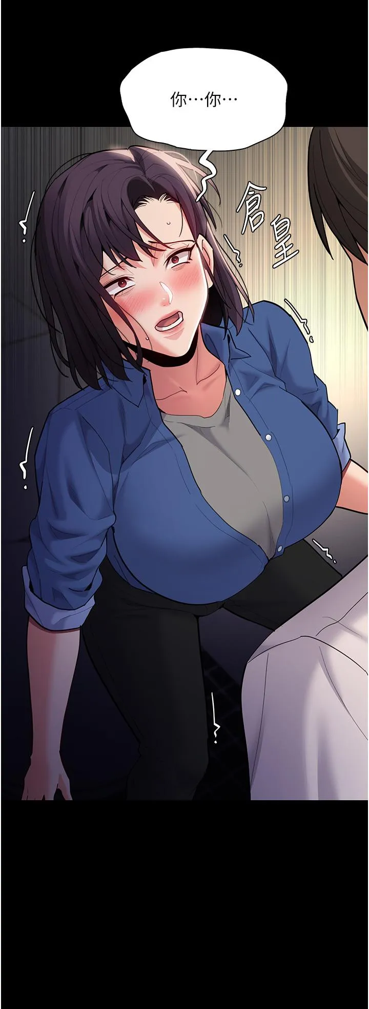 痴汉成瘾 第53话-爆菊到高潮 第3页