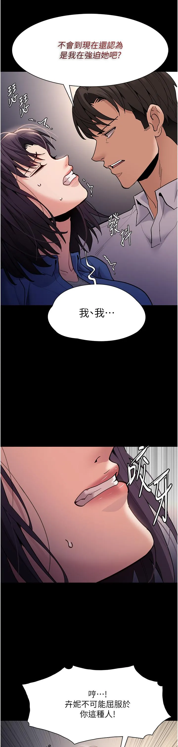 痴汉成瘾 第53话-爆菊到高潮 第8页