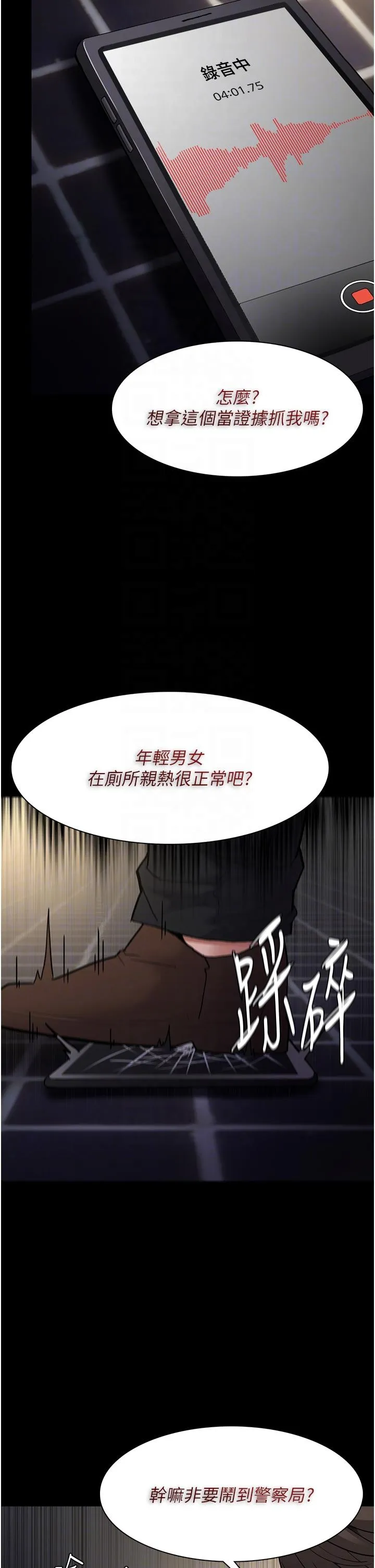 痴汉成瘾 第53话-爆菊到高潮 第6页