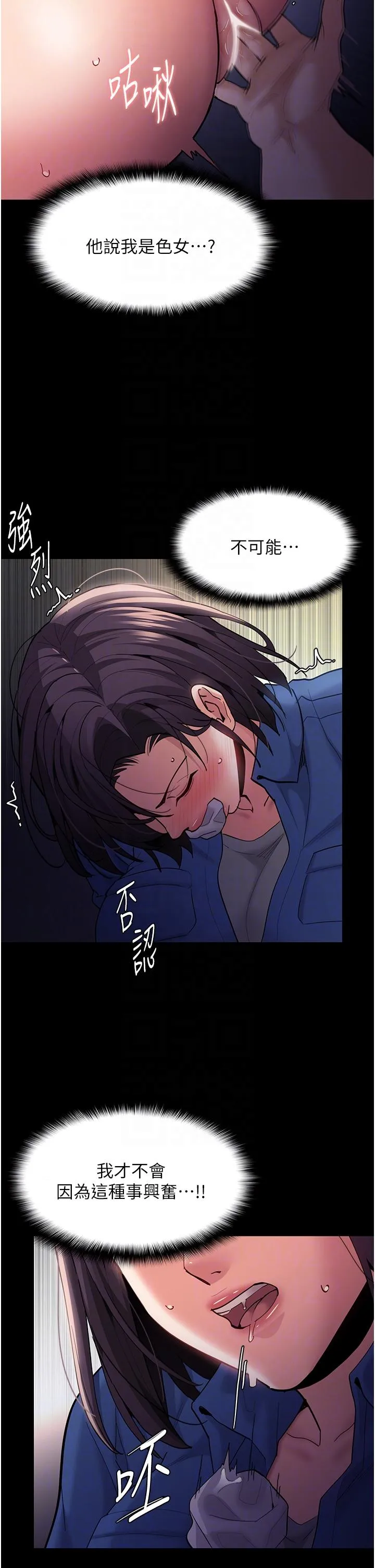 痴汉成瘾 第53话-爆菊到高潮 第18页