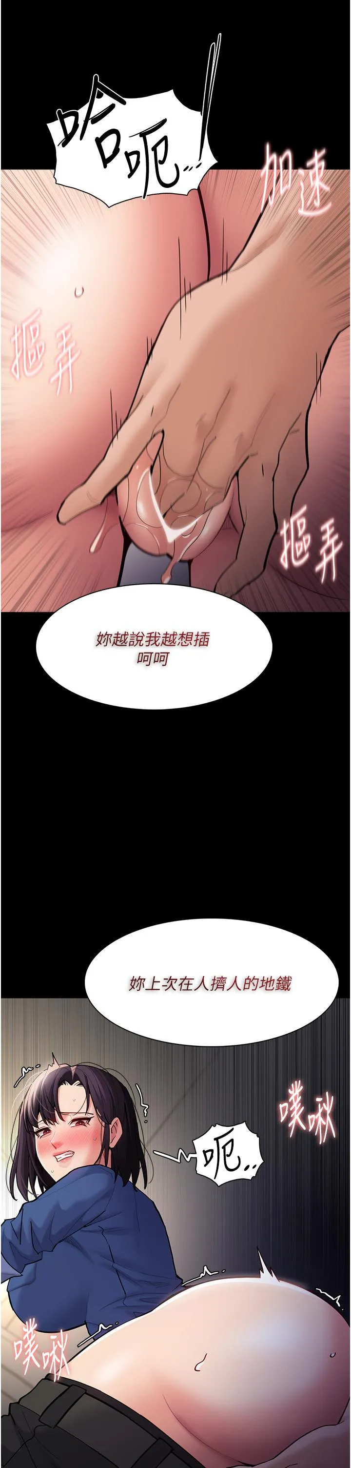 痴汉成瘾 第53话-爆菊到高潮 第20页